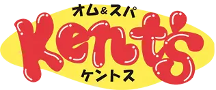 オムライス＆スパゲッティ Kent's ケントス