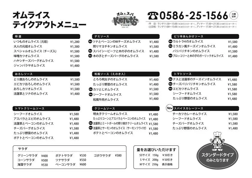 テイクアウト